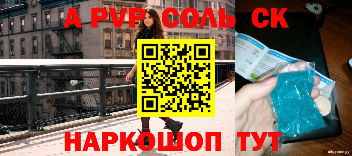 Alfa_PVP кристаллы Люберцы