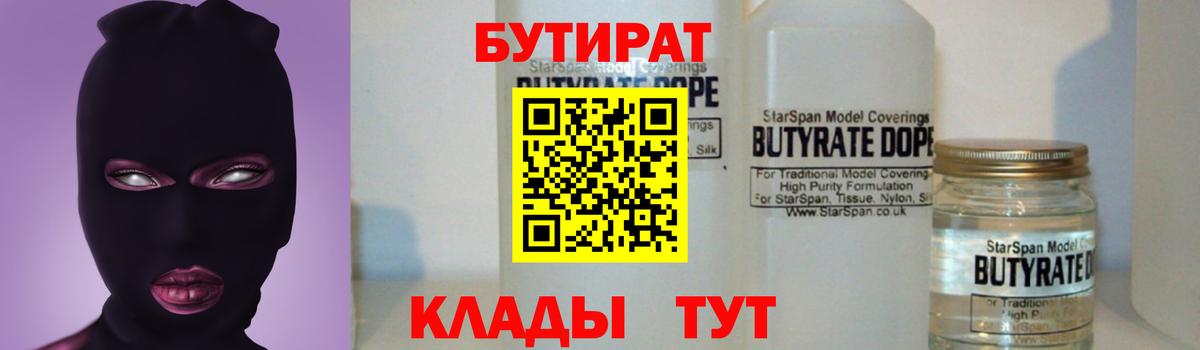 Бутират  Бутират буратино  Вход с VPN  Люберцы 