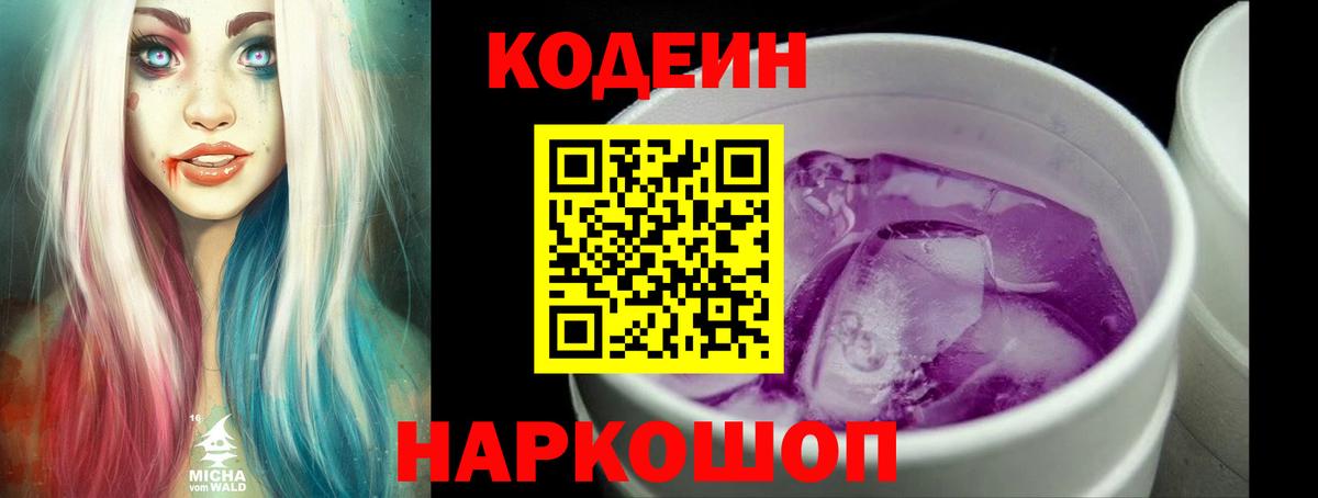 Кодеиновый сироп Lean Purple Drank Люберцы