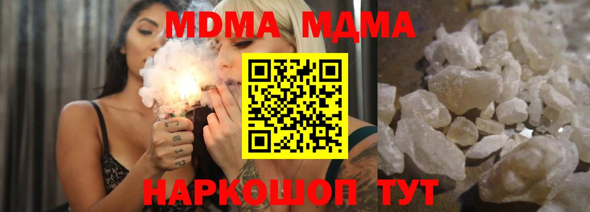 МДМА  МДМА кристаллы  MDMA VHQ  Вход с VPN  Люберцы 