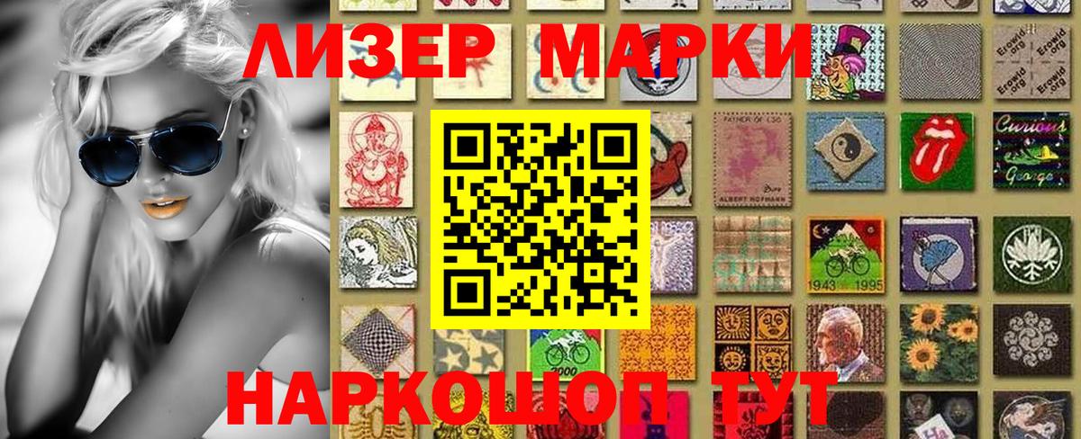 Наркотические марки 1,5мг Люберцы